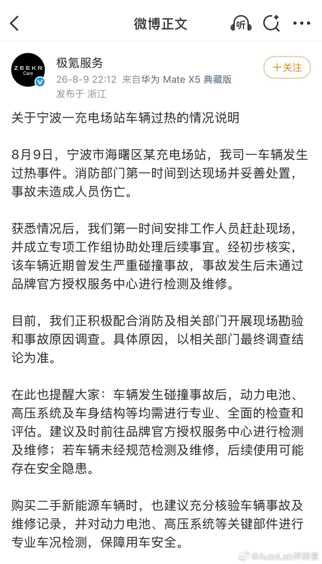极氪7X在宁波一公共充电站起火，还好没有人员伤亡。极氪在情况说明中表示，涉事车辆