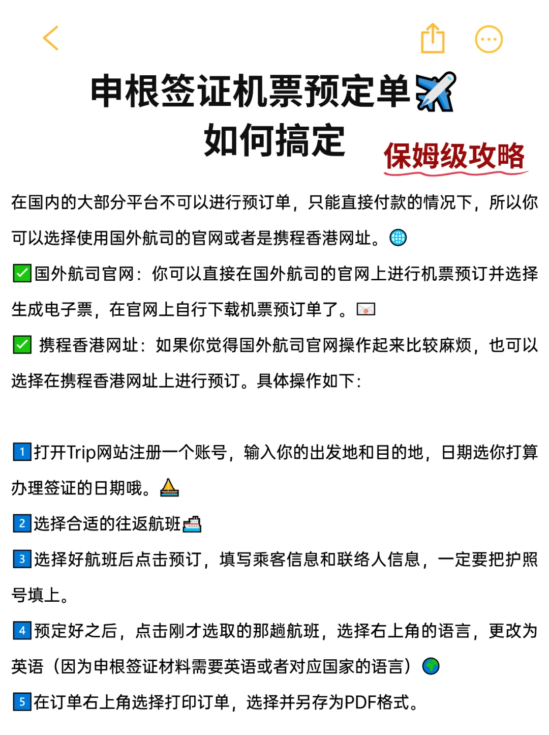 申根签机票预订单  保姆级攻略