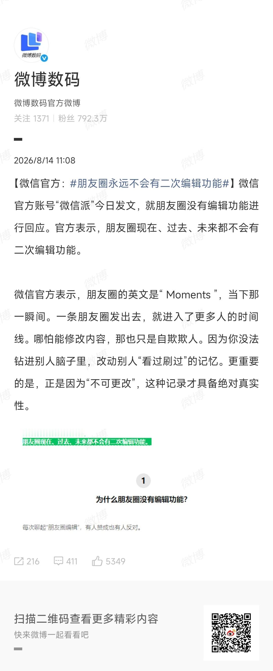 朋友圈为啥要二次编辑嘞？漏了文案，发错图片，选错可见范围，立马删了重新编辑不就好