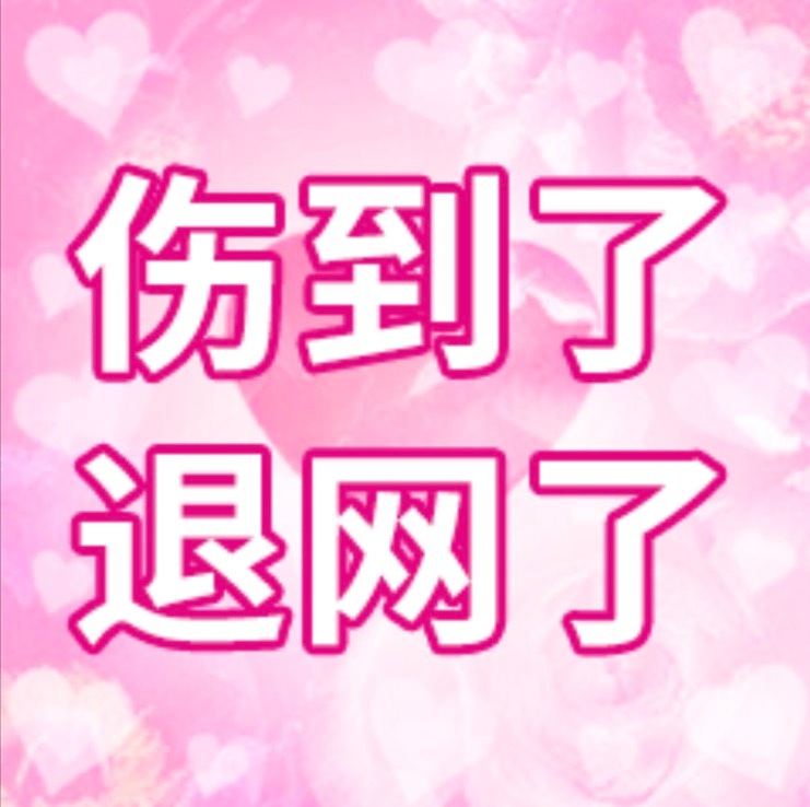 现在的心情belike👇 