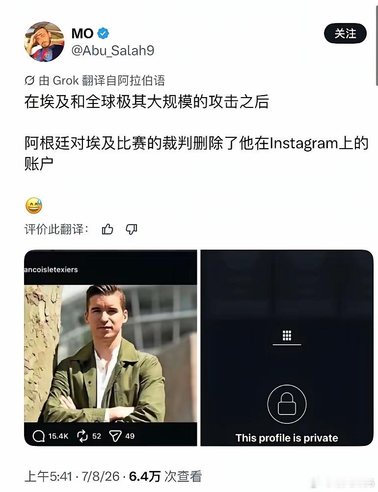 说实在话，如果这个法国裁判真的偏袒，那应该是偏向埃及，而不是阿根廷，这样提前帮法