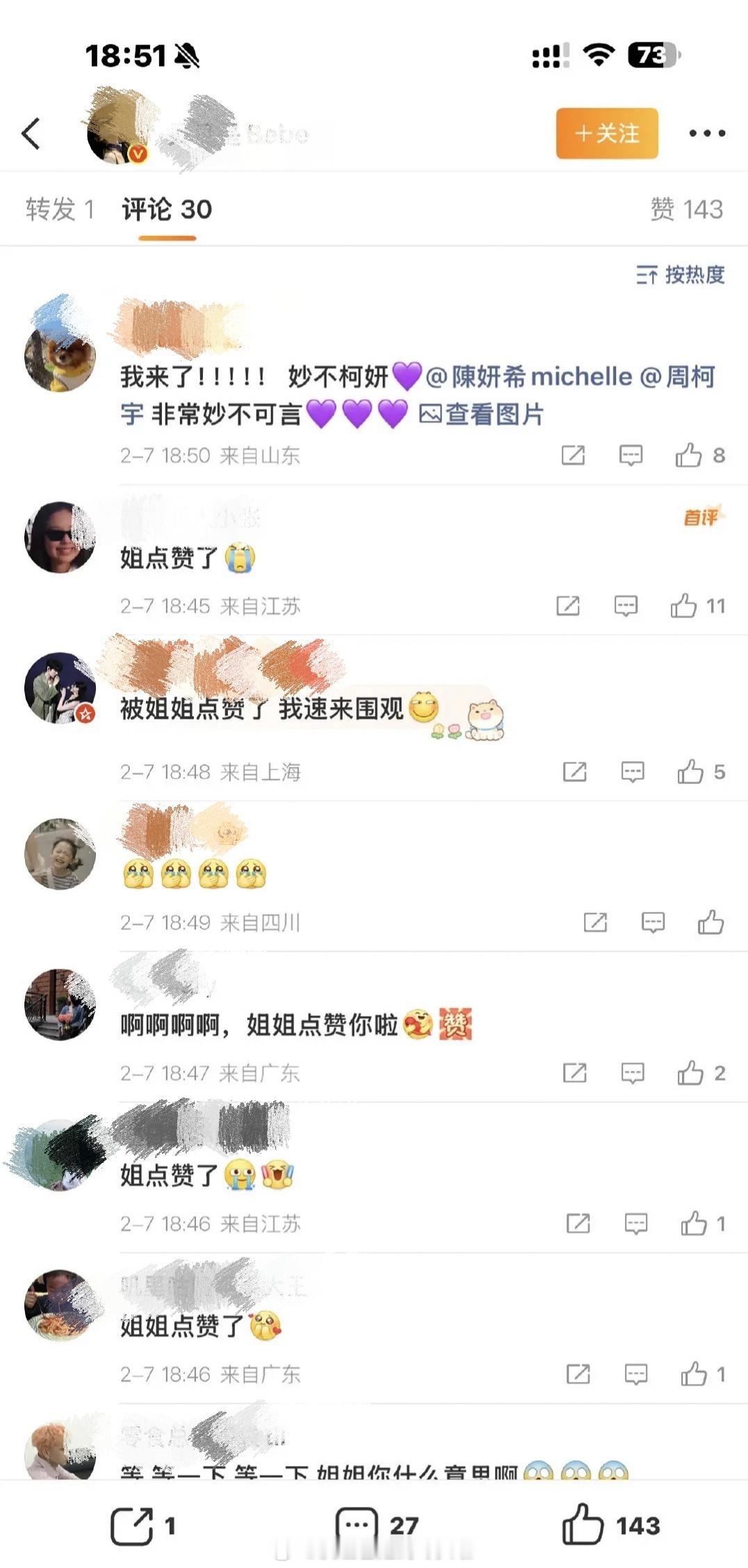 陈妍希又点赞了妙不柯妍相关，全是微博之夜和周柯宇的甜蜜互动瞬间。说实话明星本人多