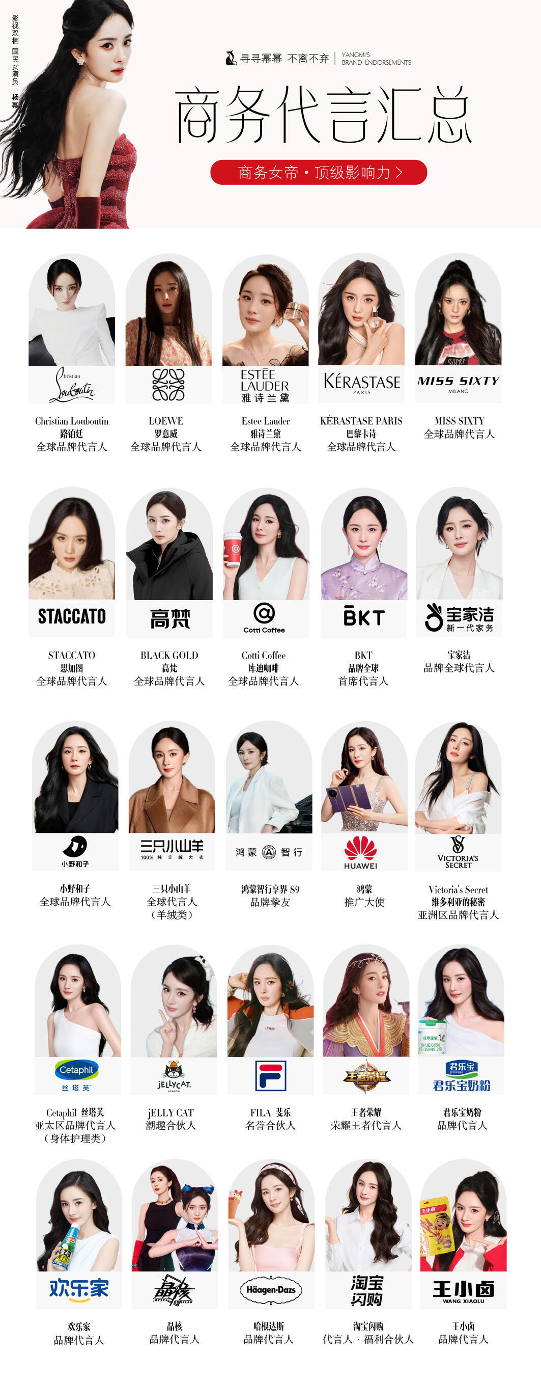 杨幂最新商务品牌代言汇总 ​​​