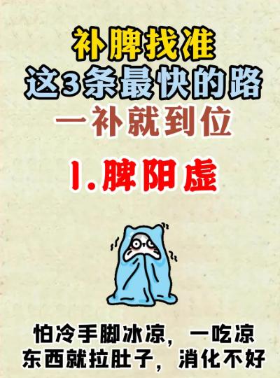 健脾补脾抓核心，3 个方法简单又实用