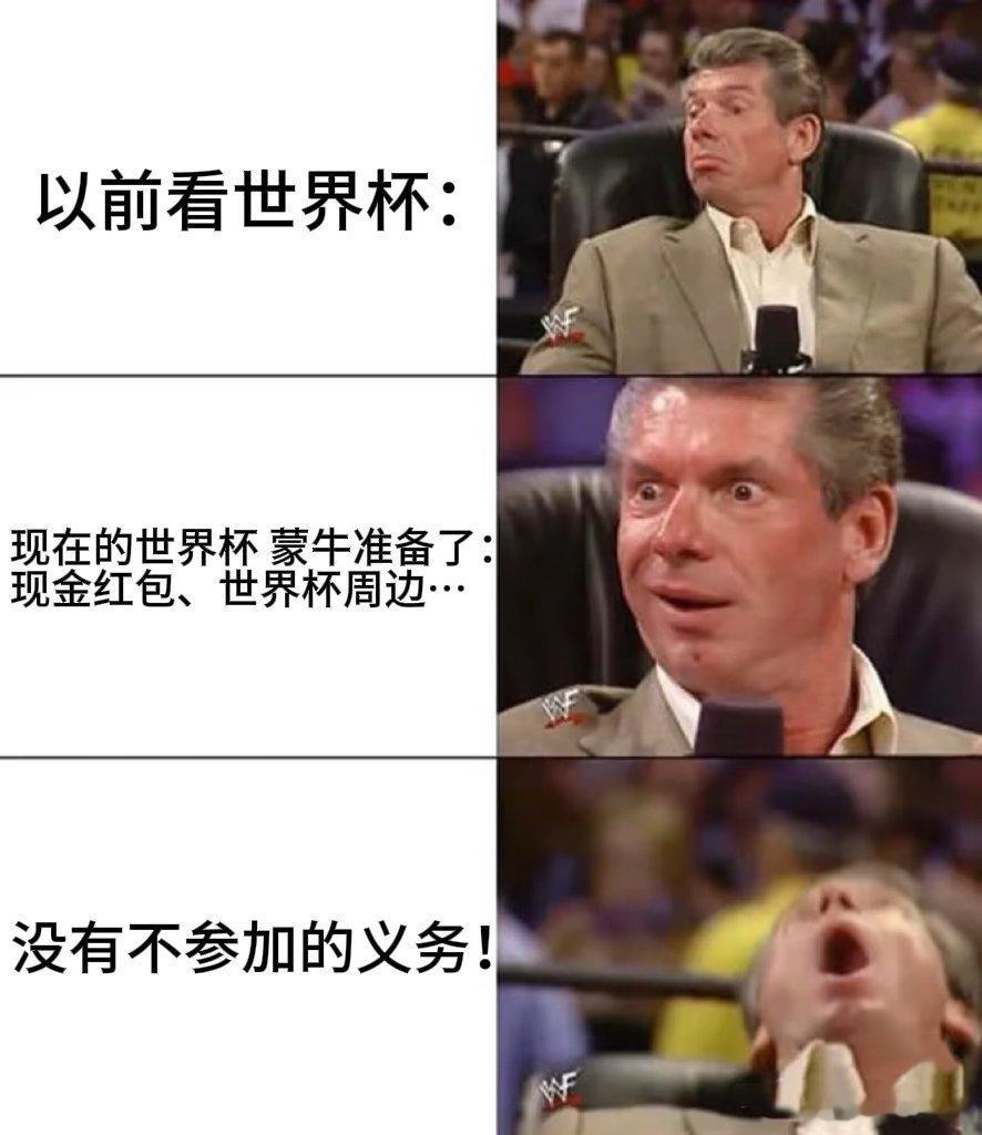 蒙牛不愧是我体育圈的最强人脉 看世界杯看蒙牛，人脉我有2026世界杯看球的朋友，