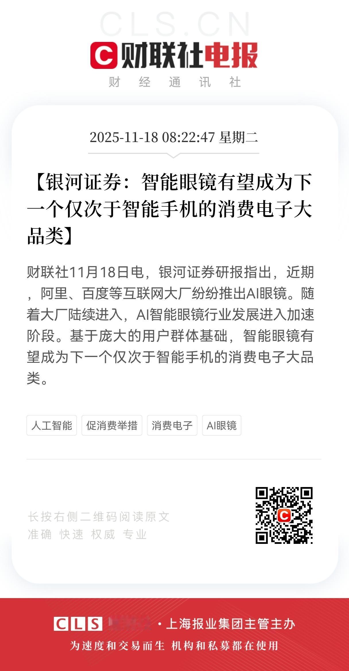 重磅消息！重磅消息！阿里、百度推出智能眼镜，智能眼镜要成下一个爆品？
 
最近这