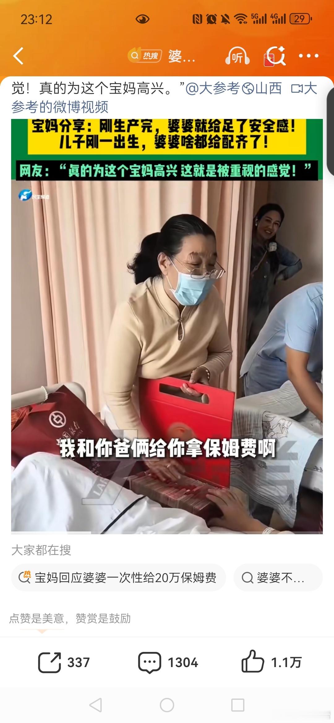 【婆婆一次性给足三年20万保姆费】婆婆不看孙子带着现金金饰先看儿媳有钱了婆媳关系
