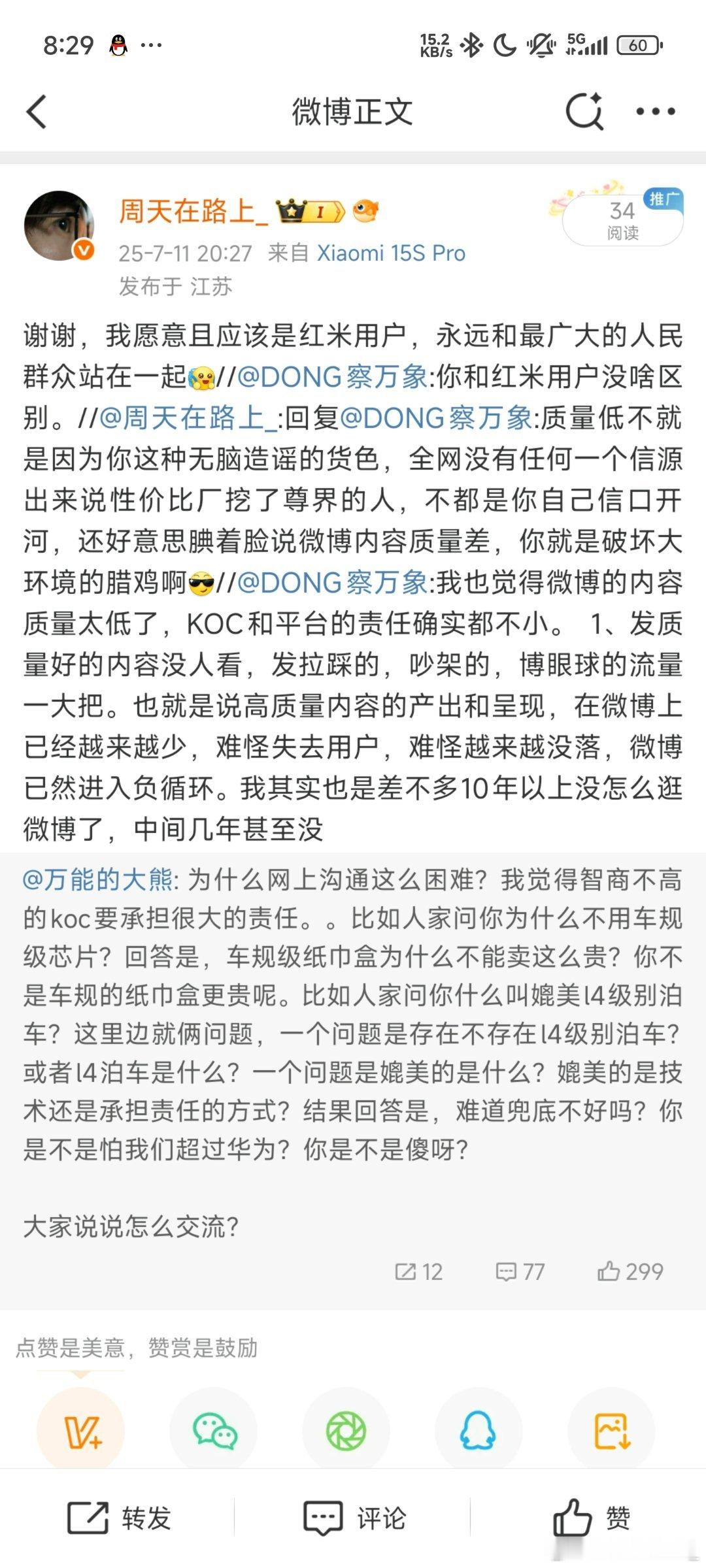 我是没法理解2025年了还有些嘴上都是爱国心里全是生意的人对人最恶毒的诅咒居然是