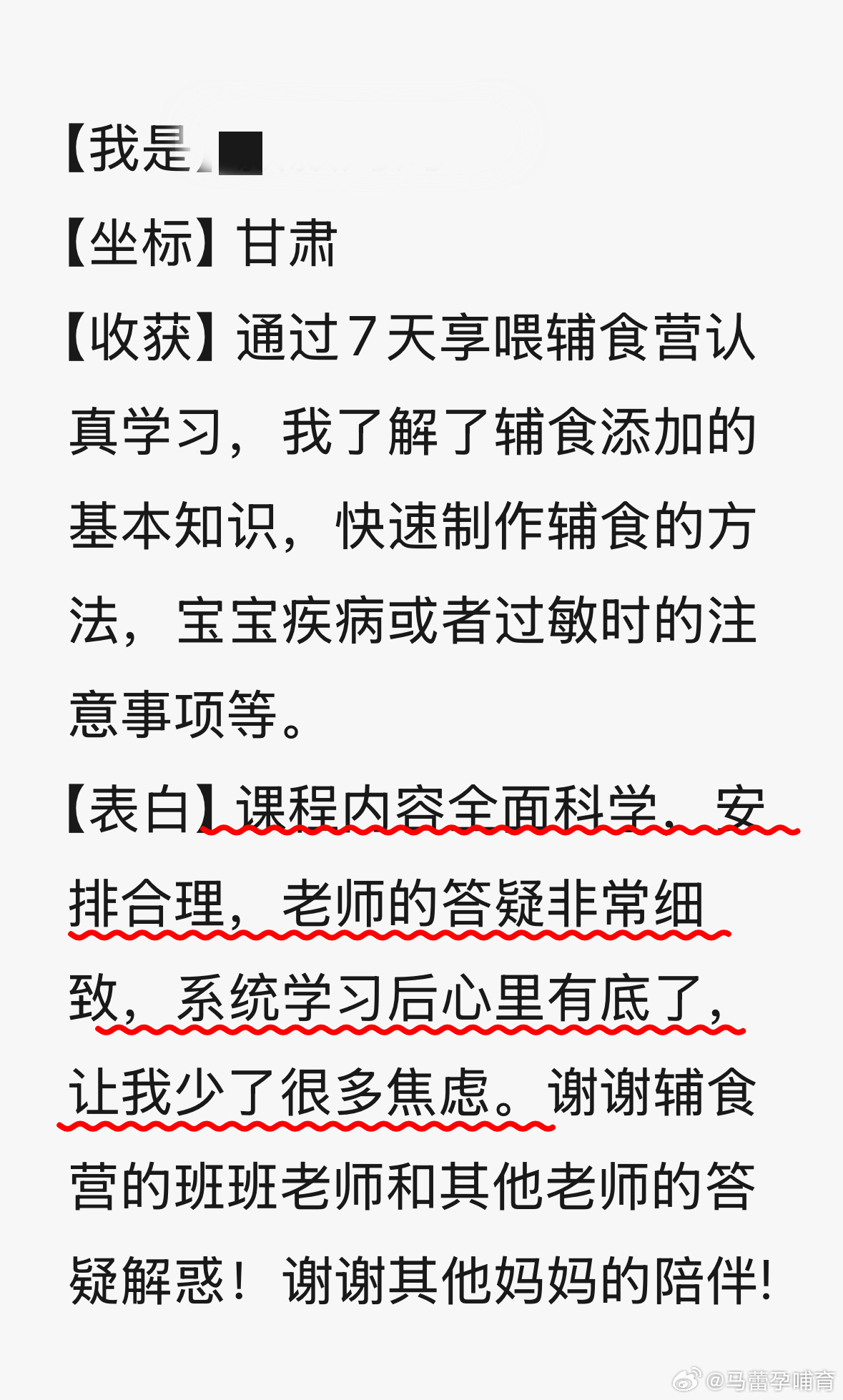 42期辅食营结营啦~“营期给我的不仅是知识，更是底气！”“从一开始对宝宝辅食一无