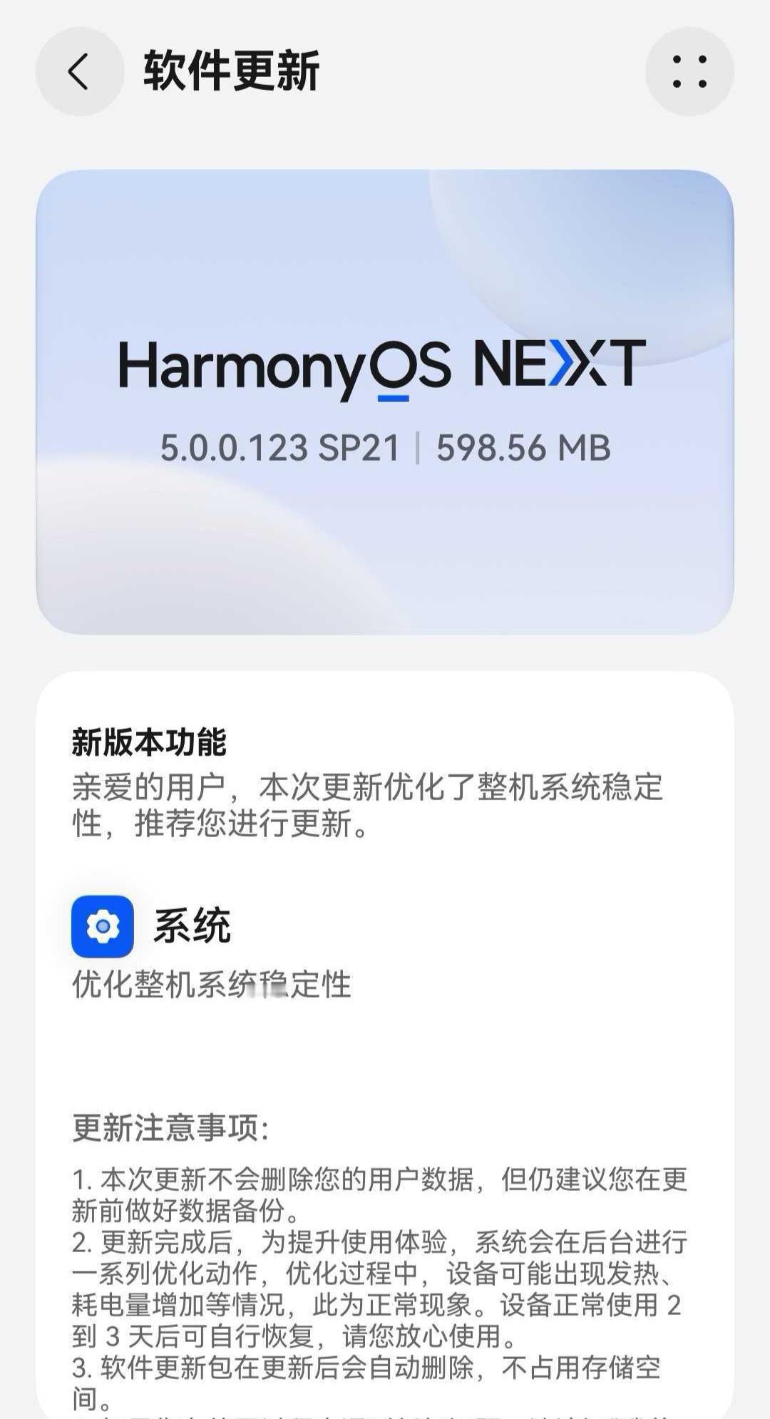 HUAWEI Mate X6推送5.0.0.123 SP21。 华为[超话]  