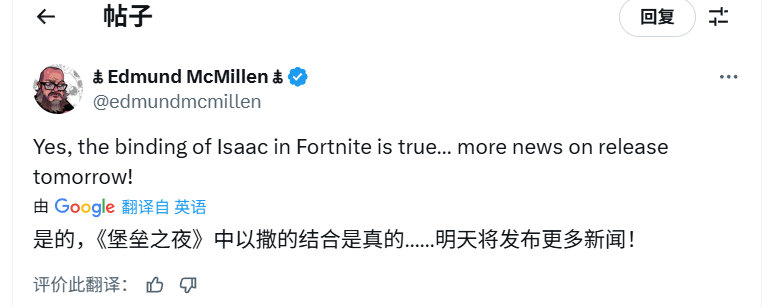 E胖已发推确认《以撒的结合》将联动《堡垒之夜》，更多消息将于明日发布。以撒的结合