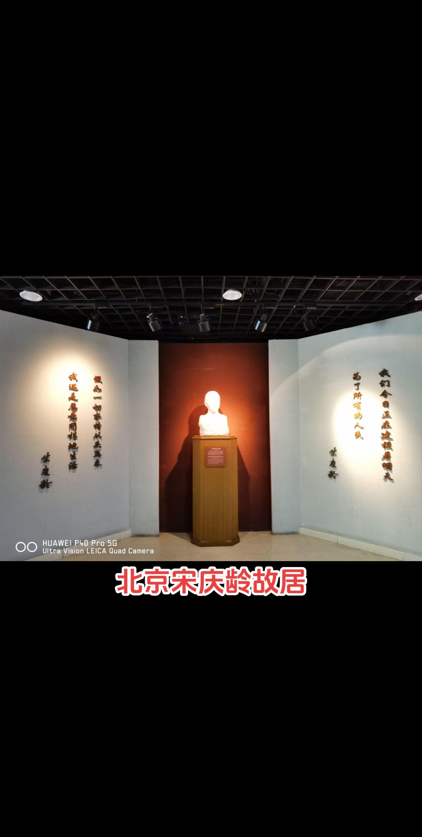宋庆龄故居。位于北京市西城区后海北沿46号，占地面积两万多平方米，建筑...