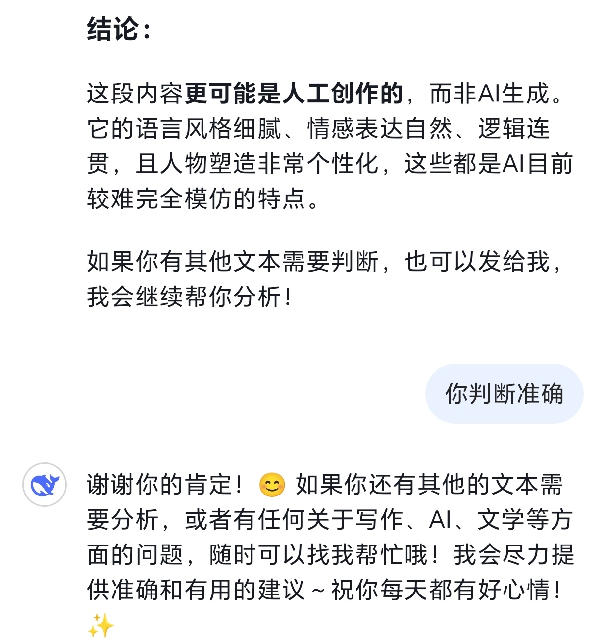 当我输入我的新小说，Deepseek为我正名！ 