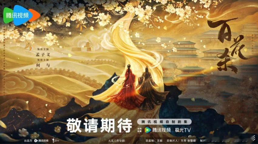 百花杀芭莎大片孟子义何与双人芭莎大片孟子义和何与的芭莎大片真的太惊艳了！他们的黑