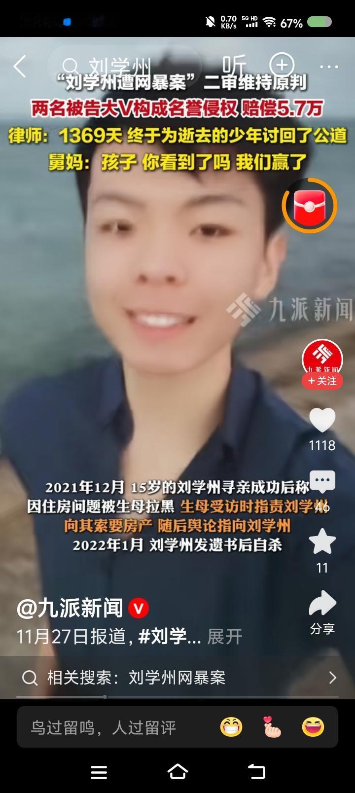 刘某洲事件是21世纪中国最大的事件之一！——
据报道，刘某洲遭网暴案二审宣判，两