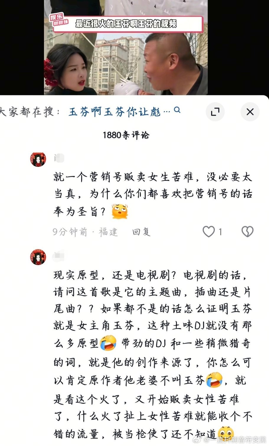 营销号科普玉芬原型和土味视频背后的女性困境，此物好像显着自己了一样 