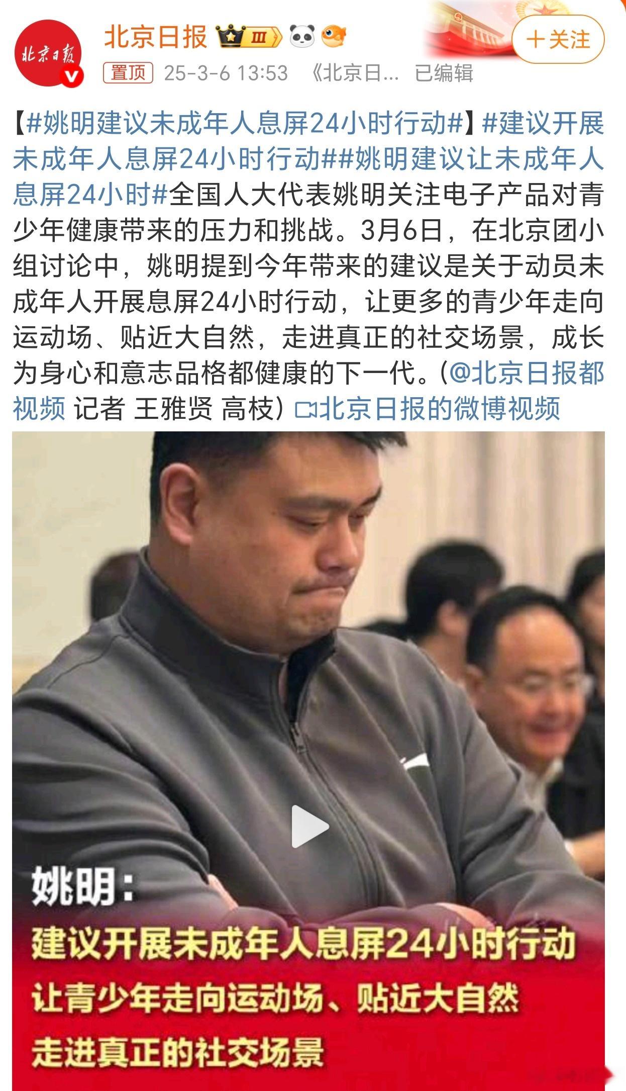 姚明建议未成年人息屏24小时行动现在很多小孩子否抱着手机玩游戏、刷视频。对于咱们