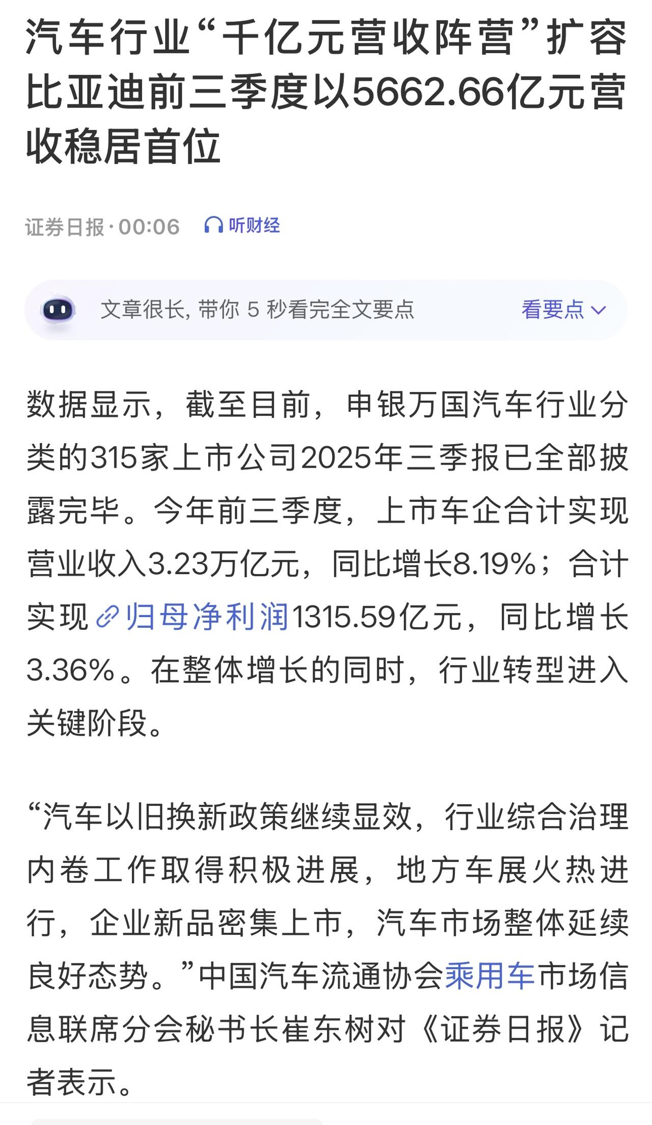比亚迪第三季净利润创逾四年来季度利润最大跌幅

比亚迪发布的财报显示，公司第三季