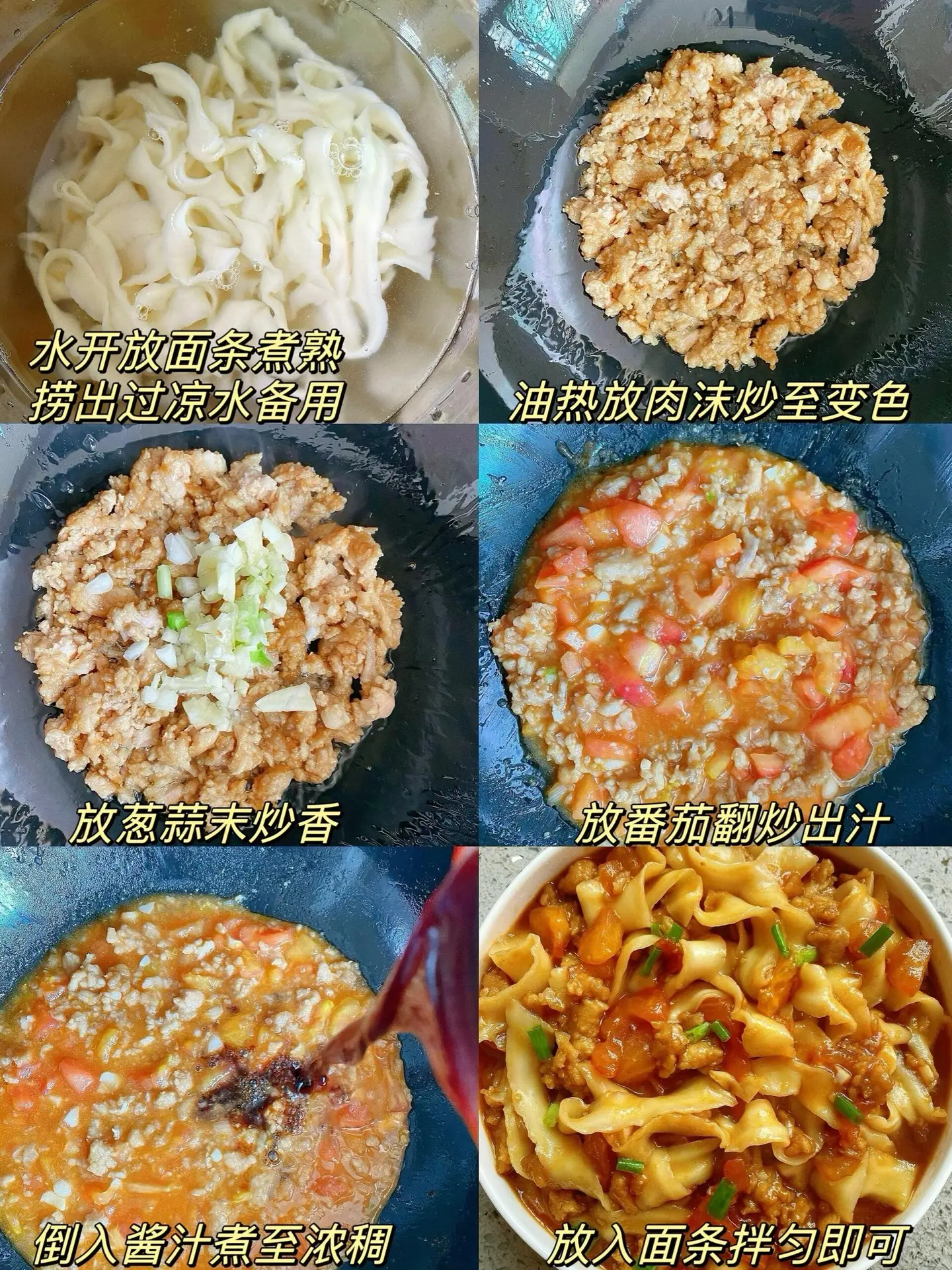 赶快去做这个番茄焖面，简直绝了啊！。浓浓的番茄味，满满的肉沫 每一根面...