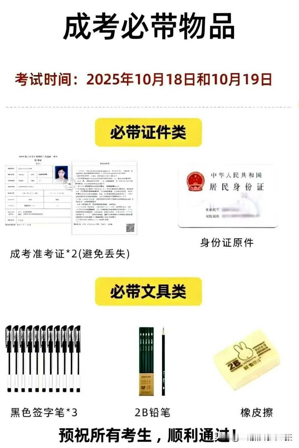 成人高考考试安排如下：
考试时间为10月18日 - 19日。
考前三天打印准考证