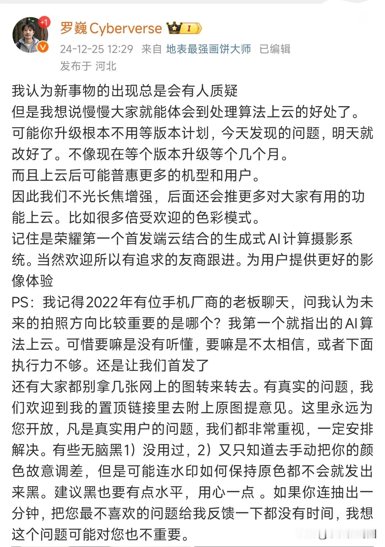 罗巍：未来拍照方向是AI算法上云，2年前我跟一个手机老板讲他没听懂，所以荣耀首发