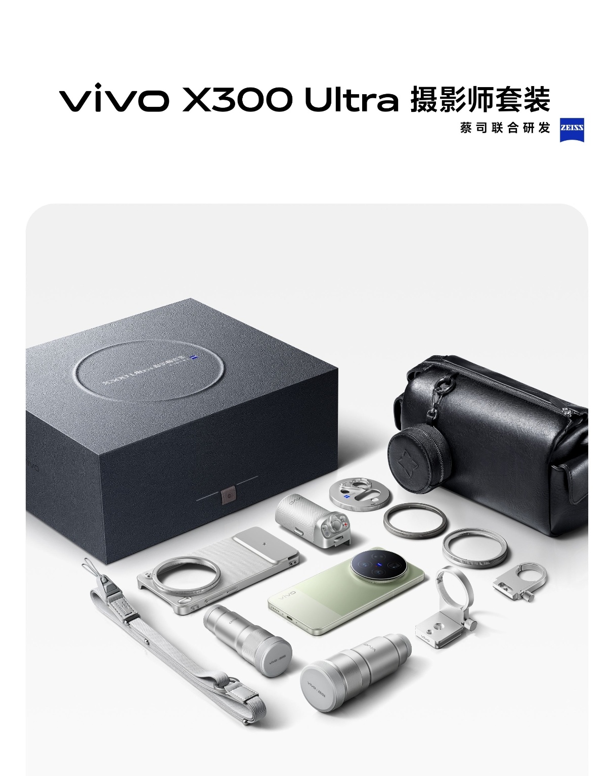 vivo X300 Ultra+摄影师套装，这不得上万呀？