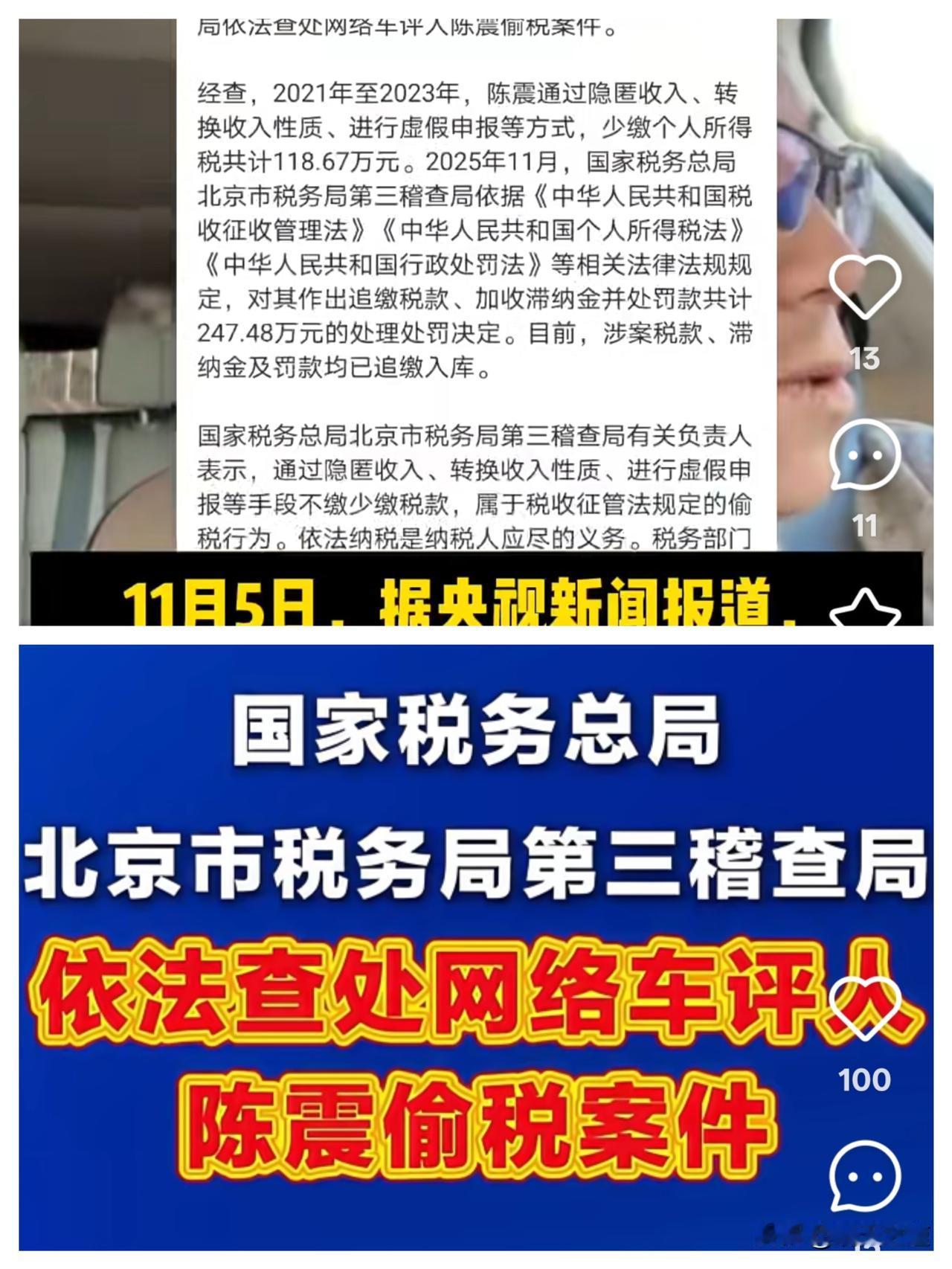 247万罚款！千万粉丝车评人陈震栽在偷税上，流量红利不是逃税底气！
 
谁能想到