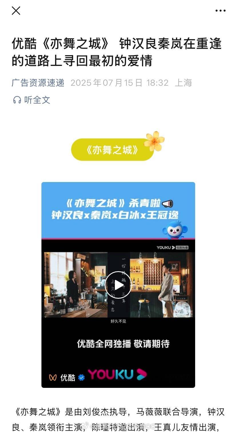 钟汉良秦岚《亦舞之城》开启播前招商，预计今年第三季度播出！！[打call][打c