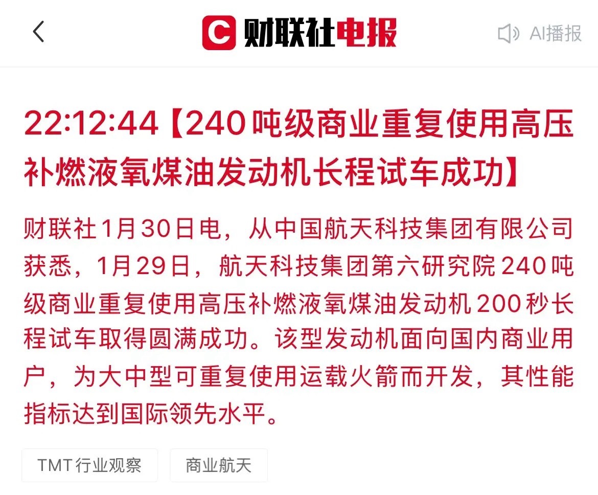 商业航天迎历史性突破！可重复使用火箭发动机试车成功，龙头股有望率先受益！今天，中
