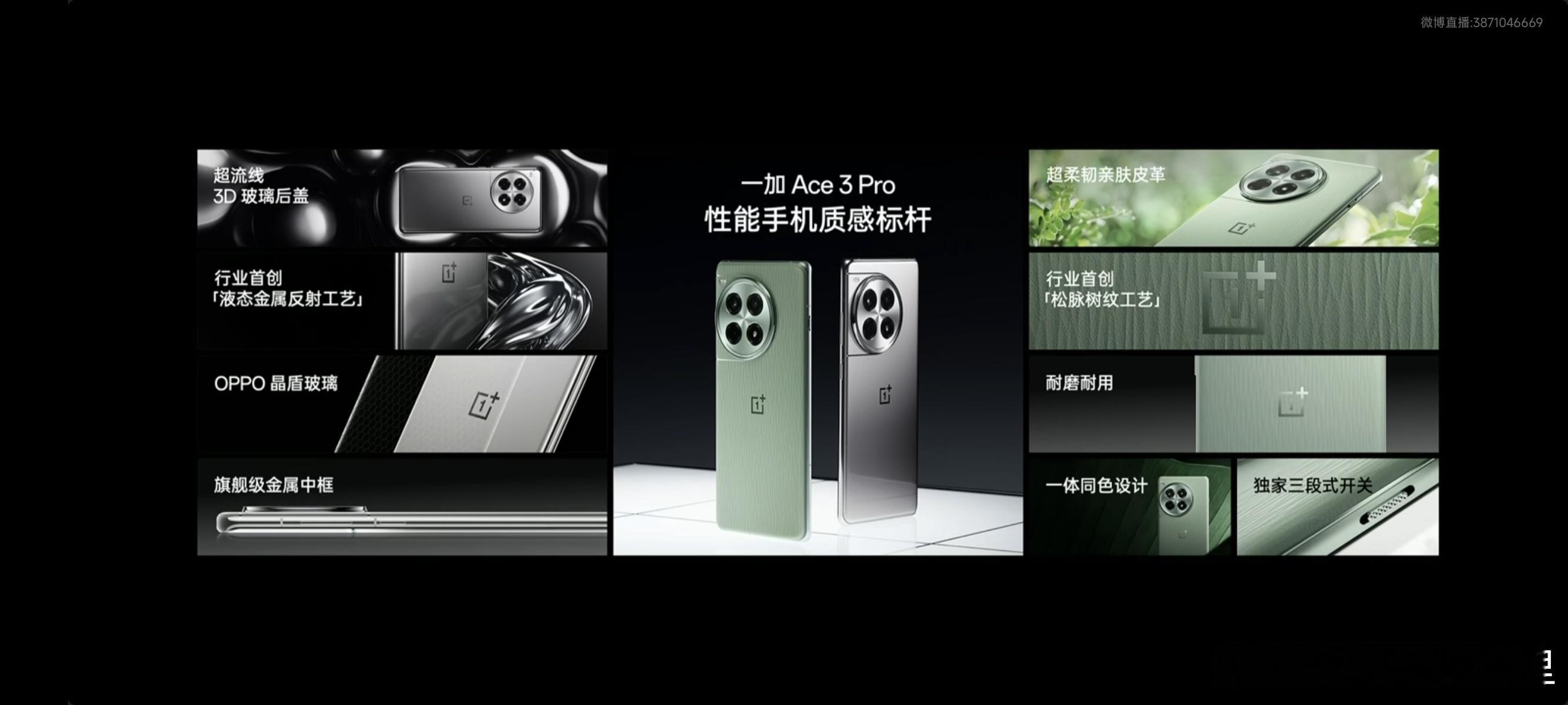 #一加Ace3Pro# 绿色真的好看捏，大家来猜个价格[喵喵] ​​​