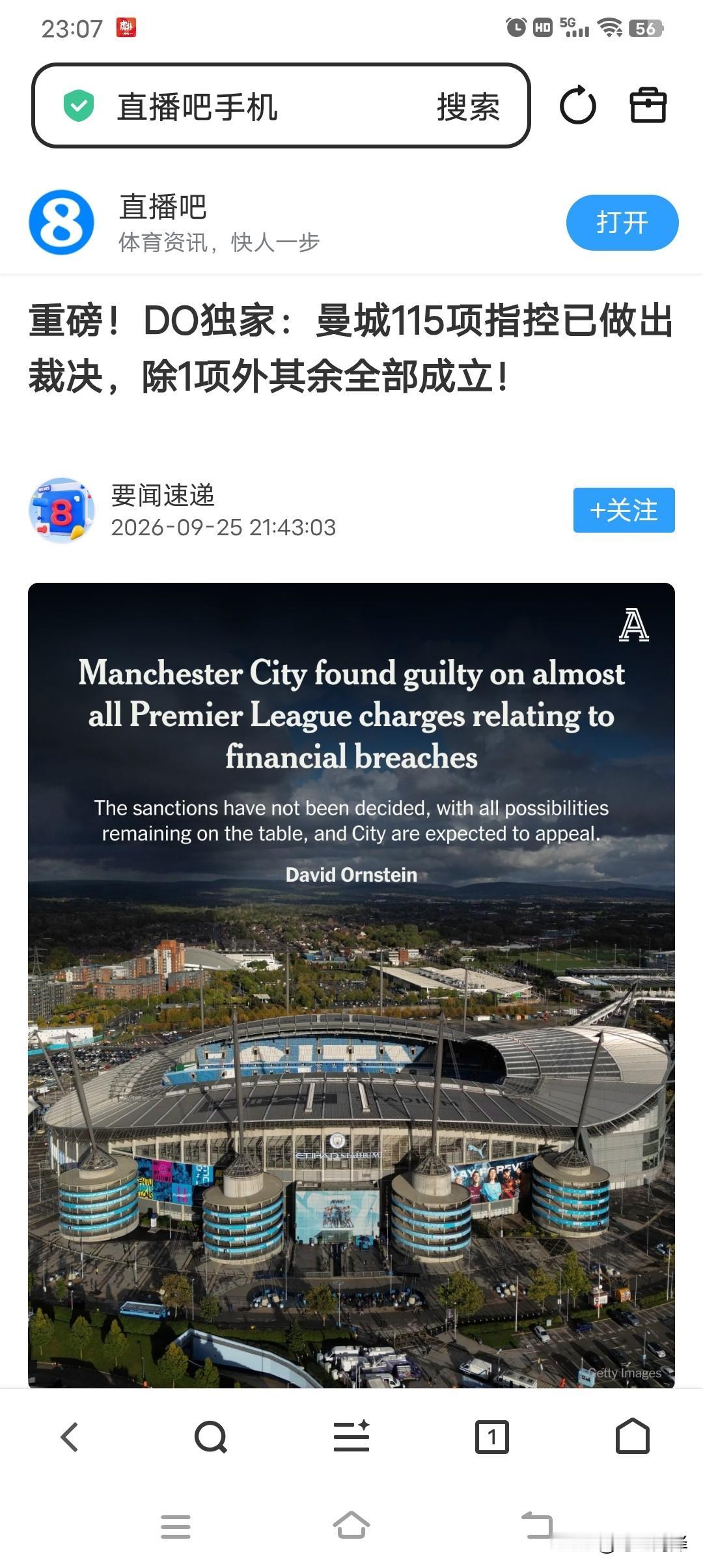 曼城115项指控终于尘埃落定！英超要变天了！
