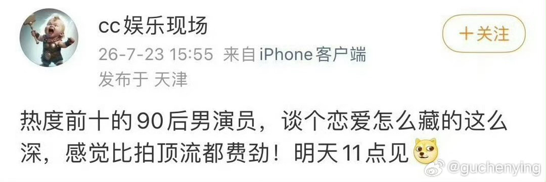 曝90后男演员被拍到谈恋爱狗仔放出预告线索，一位热度前十的90后男演员被拍到恋爱