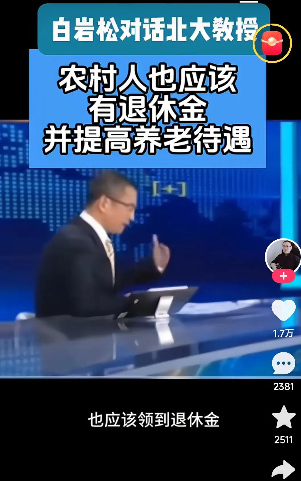 农村老人应该给退休金，一视同仁，因为他们交公粮，也为国家做过贡献，不领退休金了，