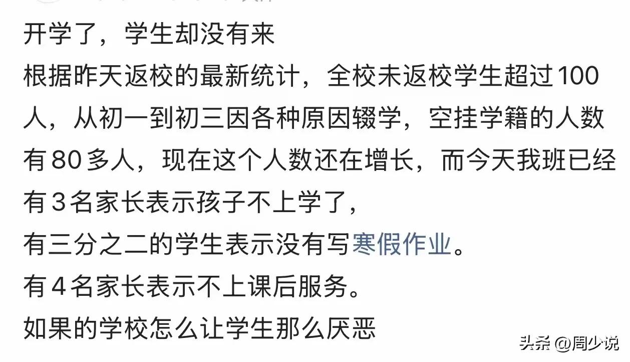 全校未返校学生破百，初中辍学、空挂学籍就有80多人，数字还在往上走。有的班级一天