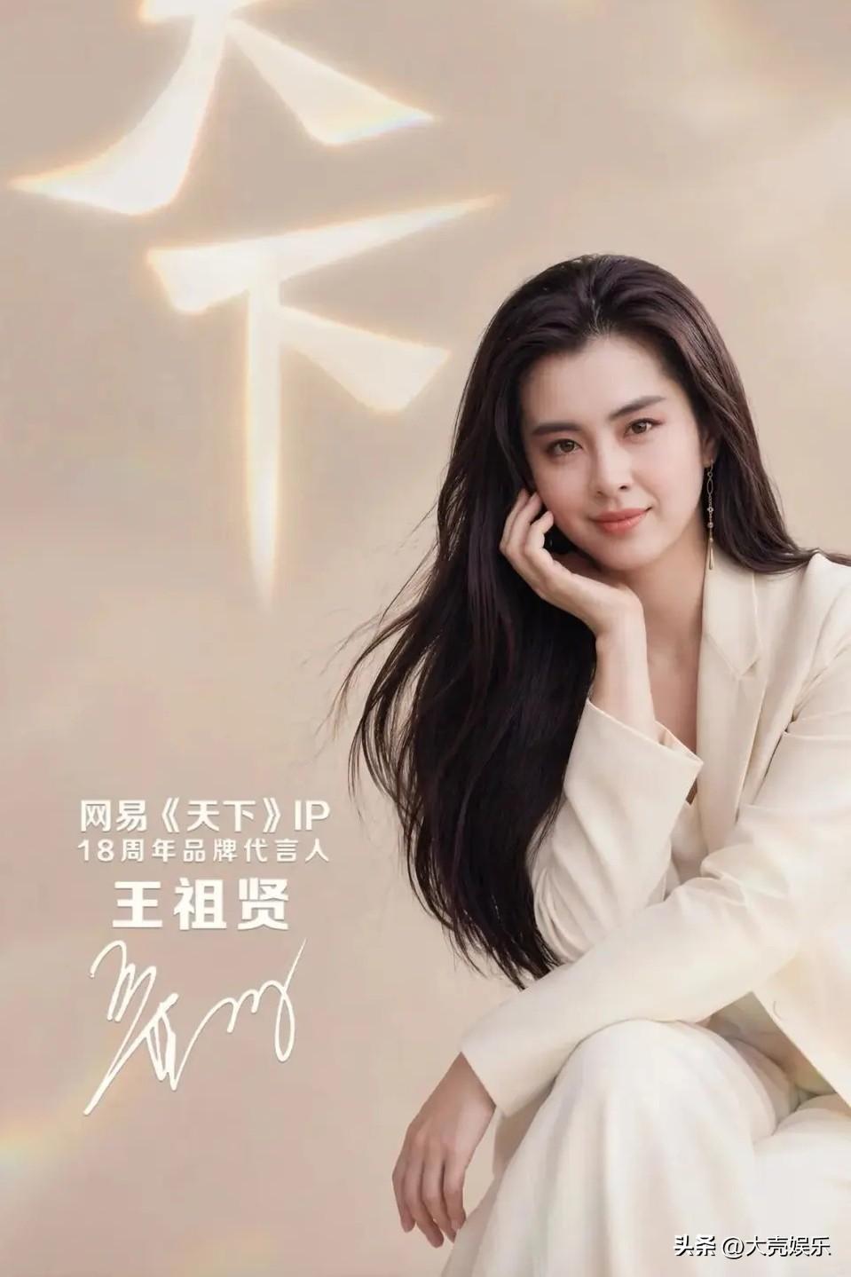 时隔多年，女神王祖贤终于接代言了，6月3日，网易正式宣布王祖贤担任《天下》18周