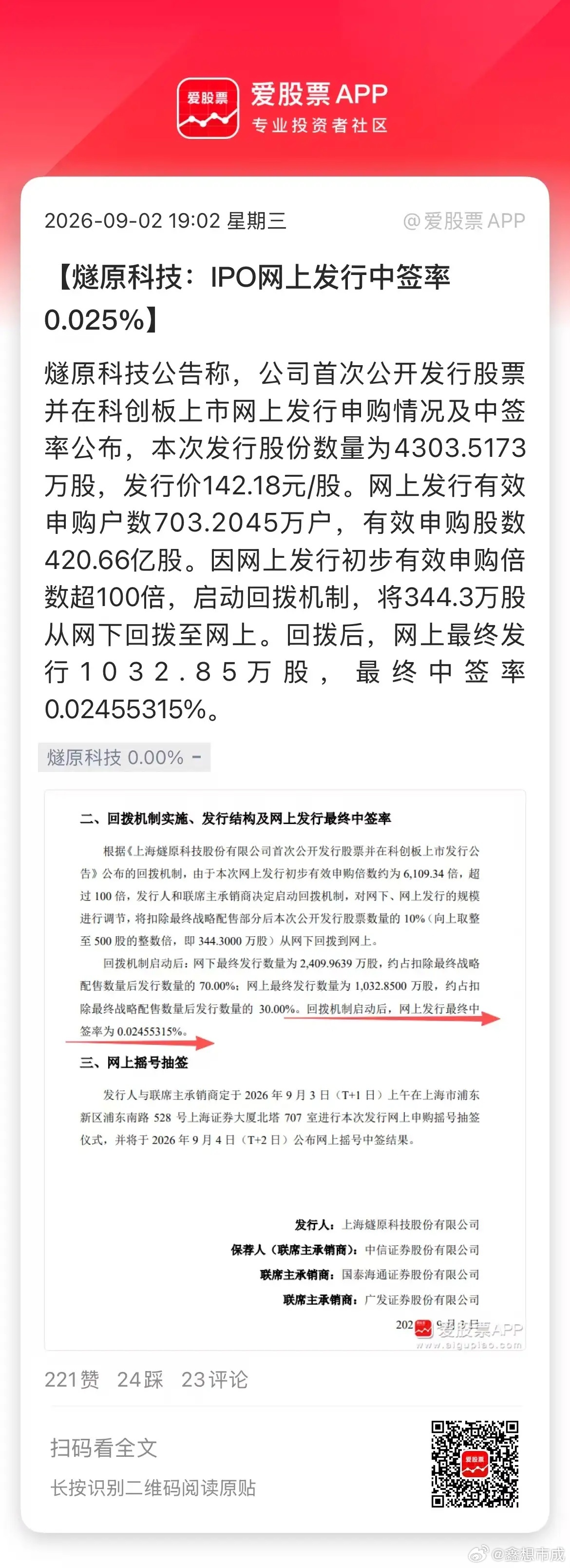 燧原科技中签率为0.0245%，1万个人有2.5个中签，跟中彩票差不多了！对比其