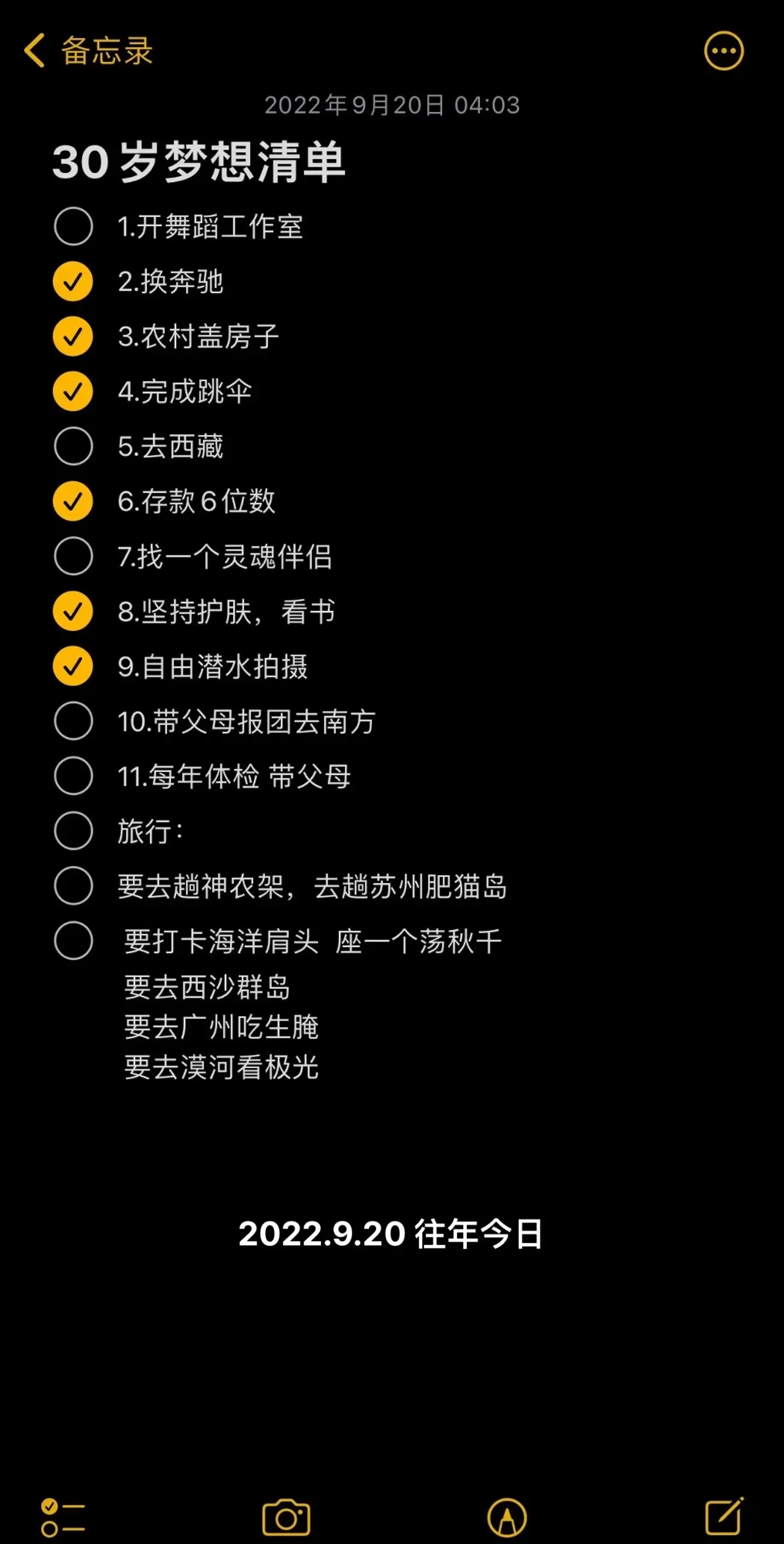 去年今天的愿望还差几个吧～生腌闪现泰兰德吃了🤣