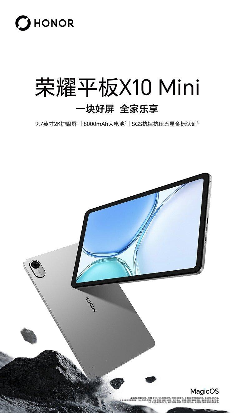 【荣耀平板X10 Mini 开售：9.7英寸2K屏+骁龙685，首销1099元】
