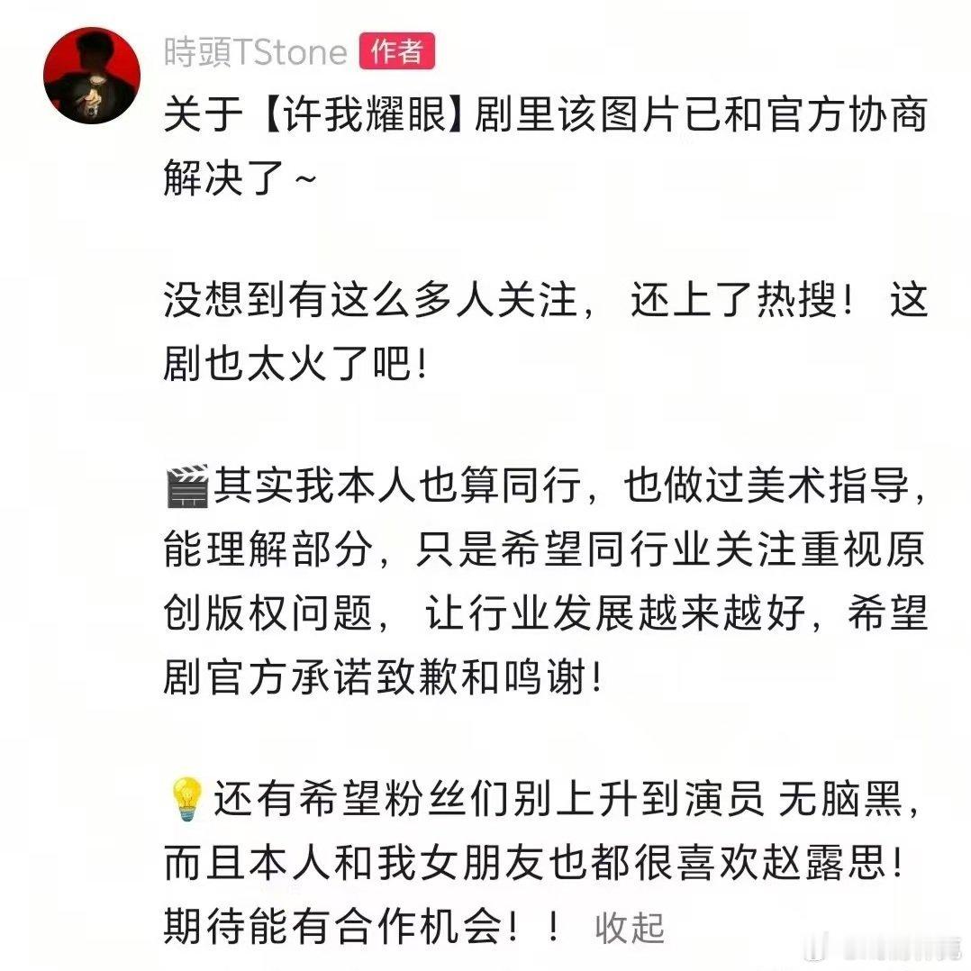 许我耀眼剧组回应 酷云登顶云合直冲40大关，剧组反应也挺快[doge] 许我耀眼