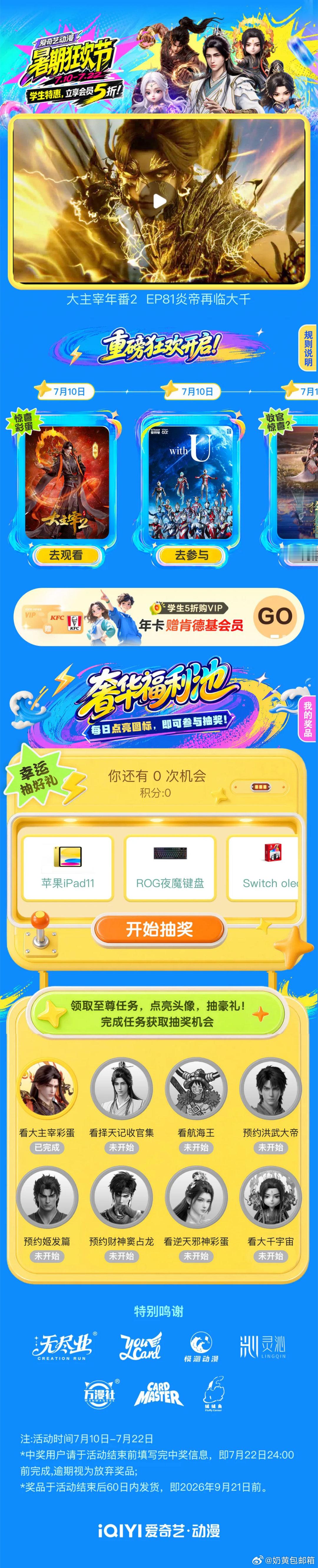 暑期热门年番持续稳定更新，大主宰年番2逆天邪神年番高燃打斗不断，水墨国风择天记权