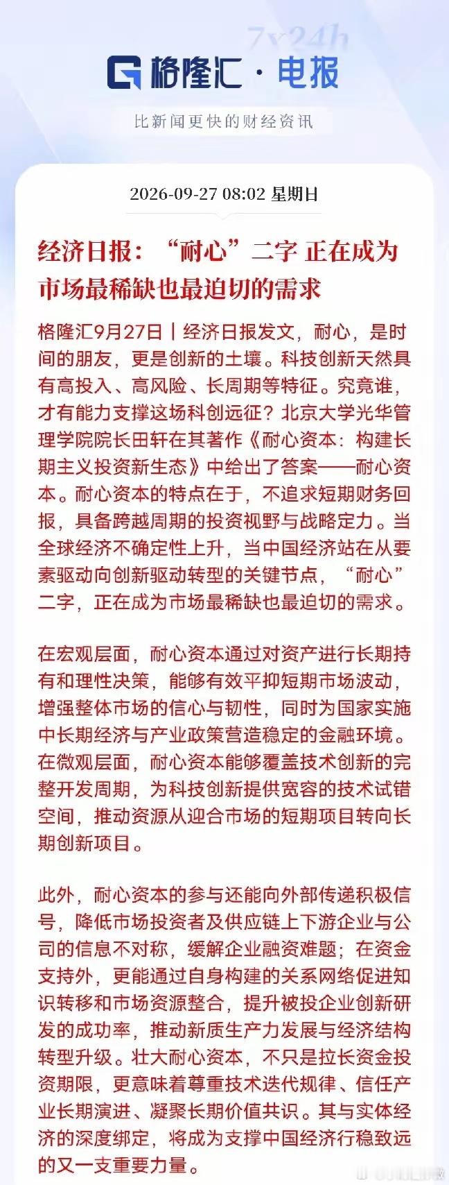 疯牛彻底退场，A股正在沉淀属于自己的慢牛经济日报重磅发声：耐心，是创新的土壤，耐