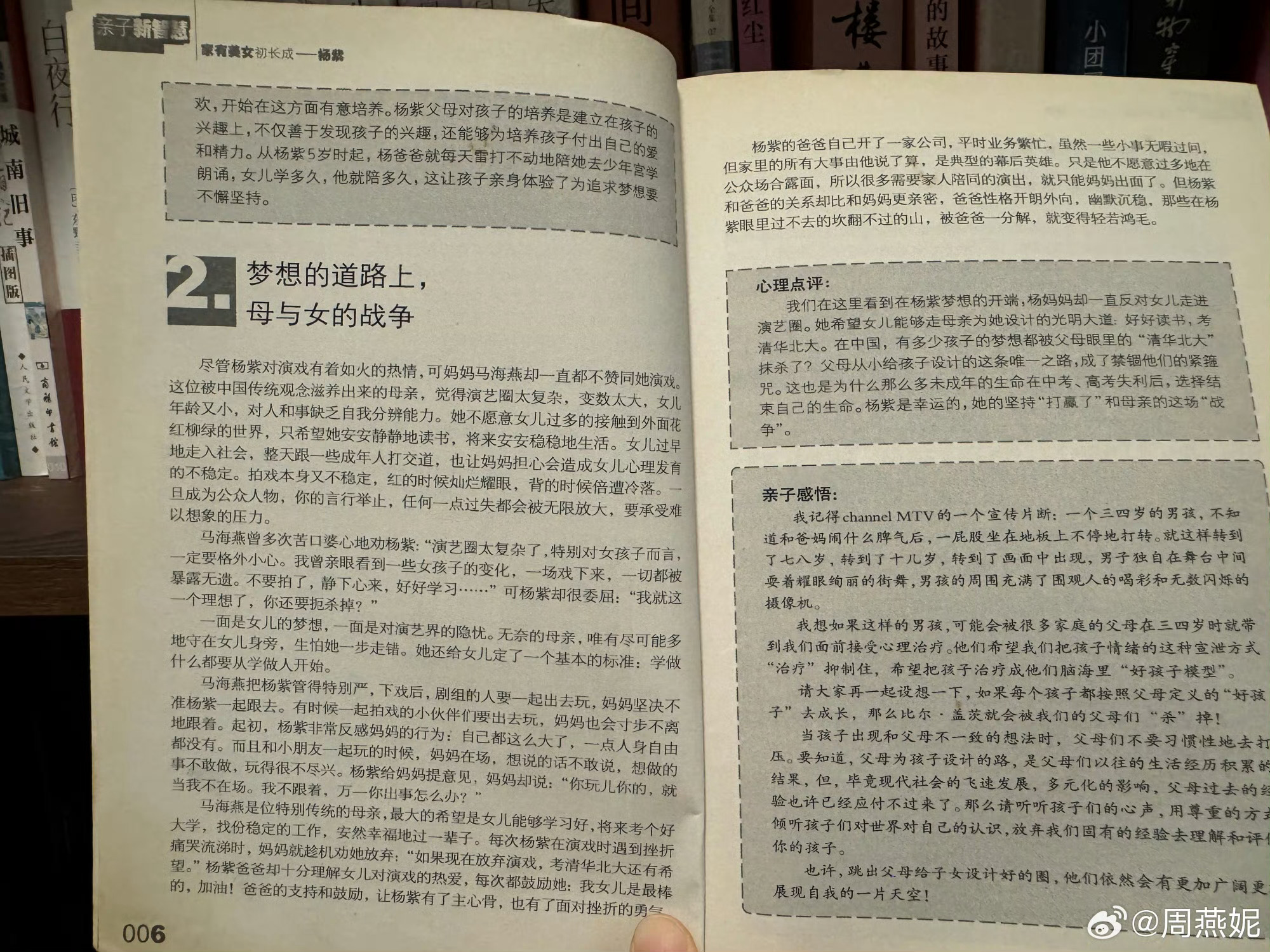 杨紫14岁采访全文14岁的杨紫和妈妈采访全文 看到杨紫14岁采访，这是视后杨紫的