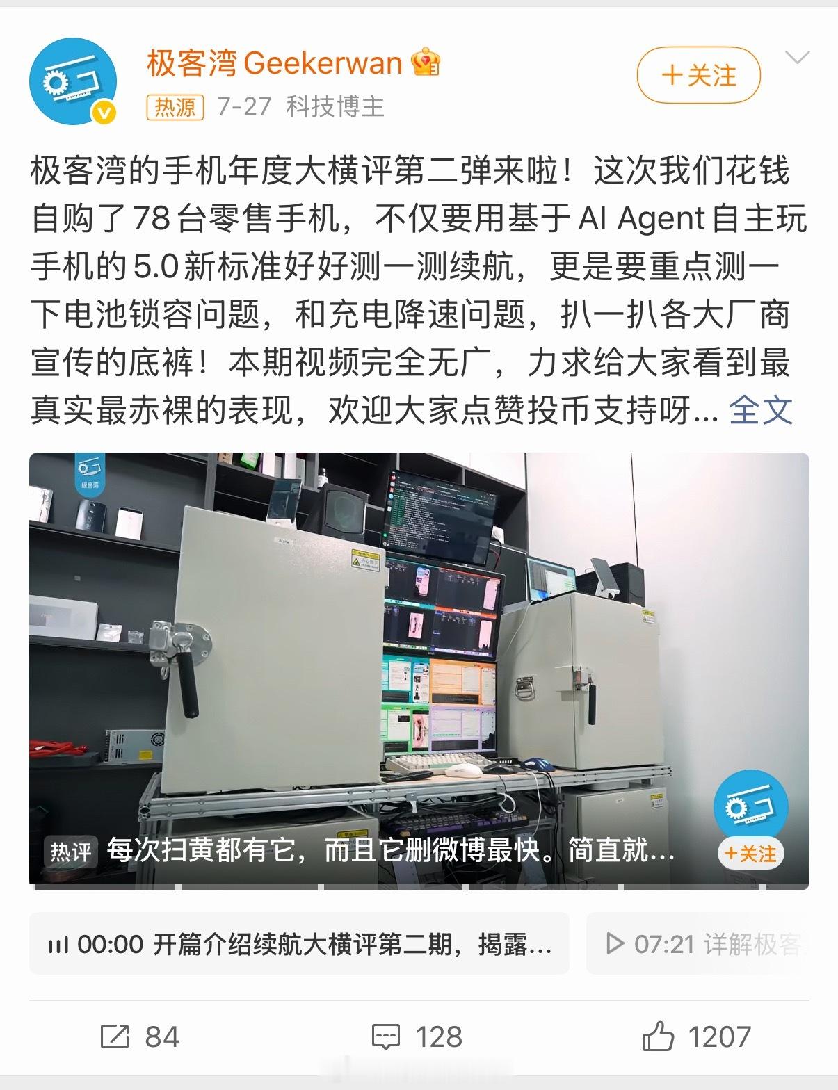 极客湾78台手机续航及锁容充电测试 有这么好的内容你咋不早点告诉我…这么好的内容