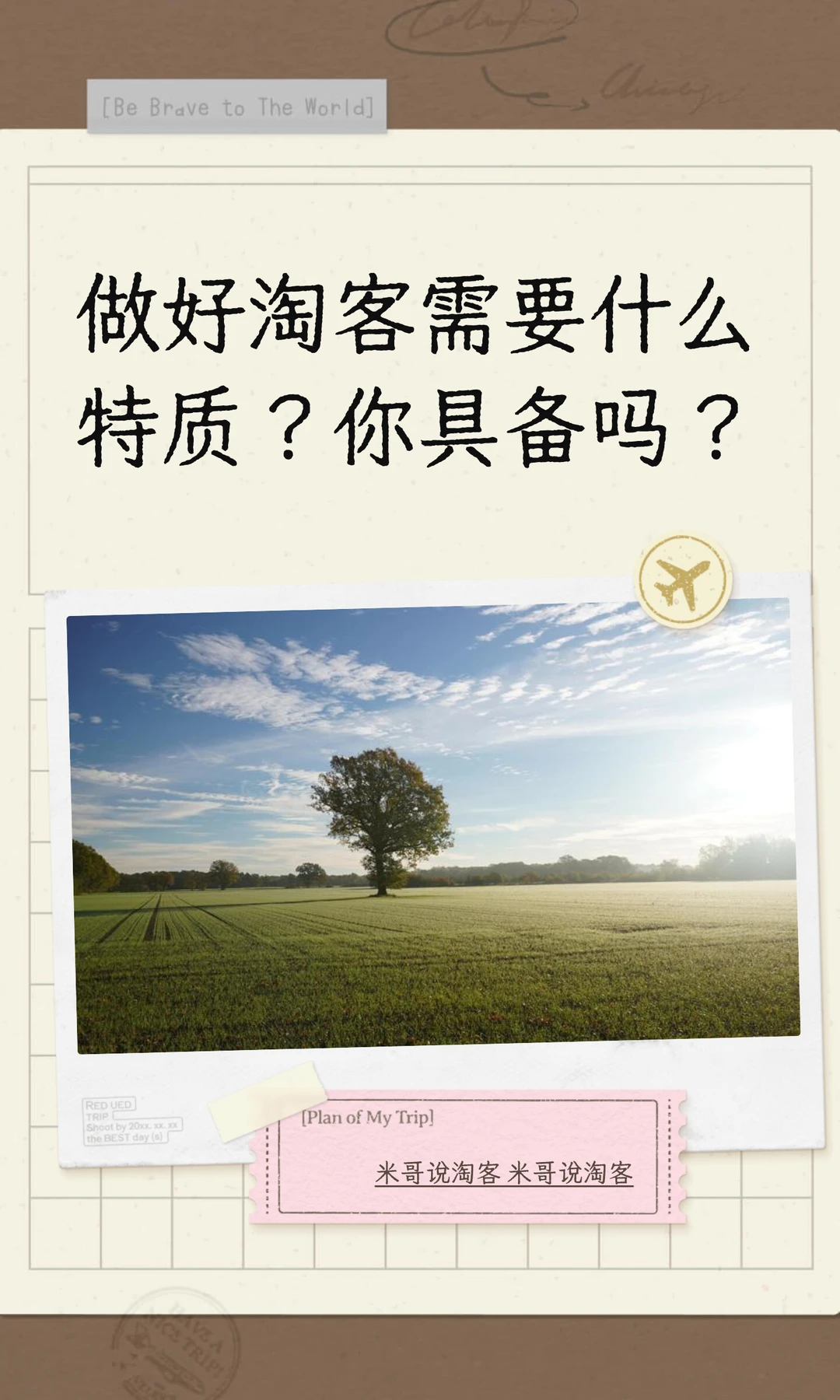 做好淘客需要什么特质？你具备吗？