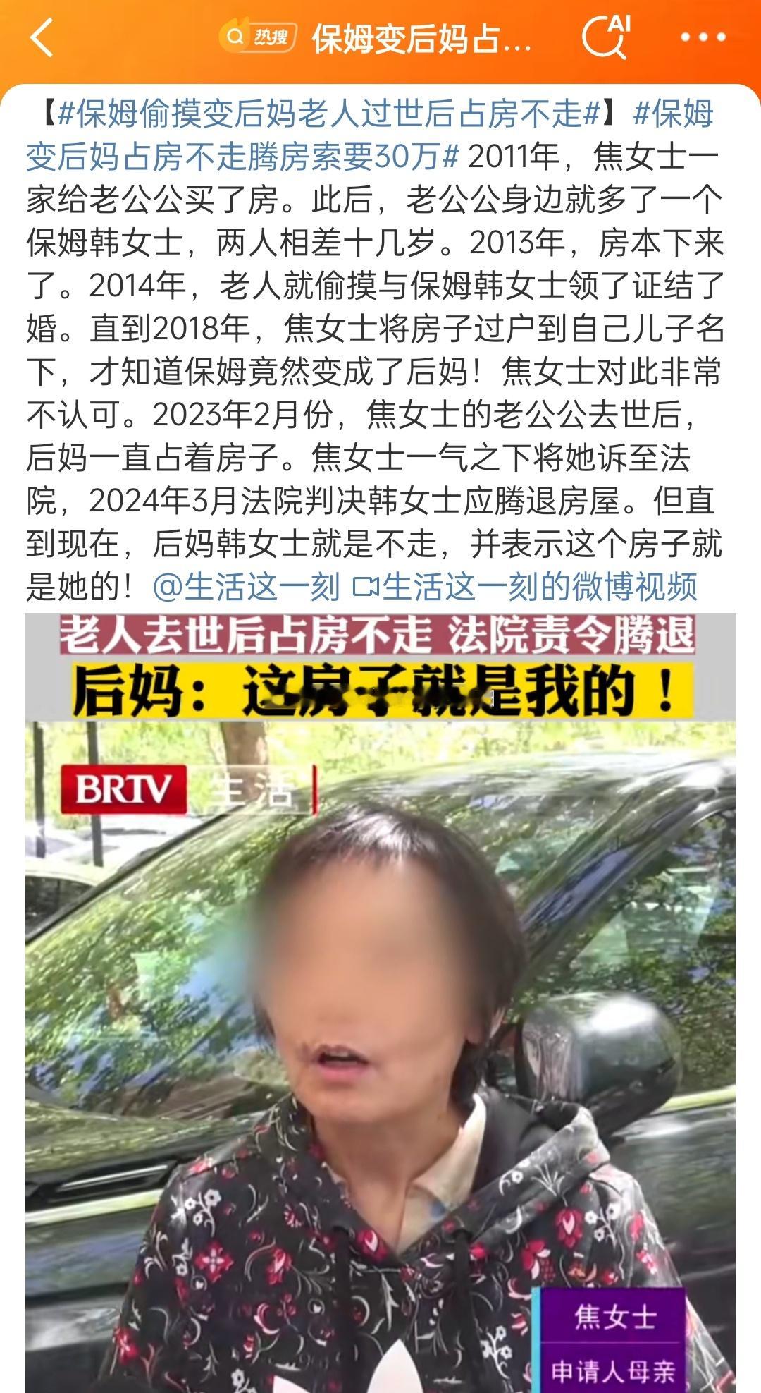 保姆变后妈占房不走腾房索要30万2013拿的房本，之前买的，和2014结婚的有什