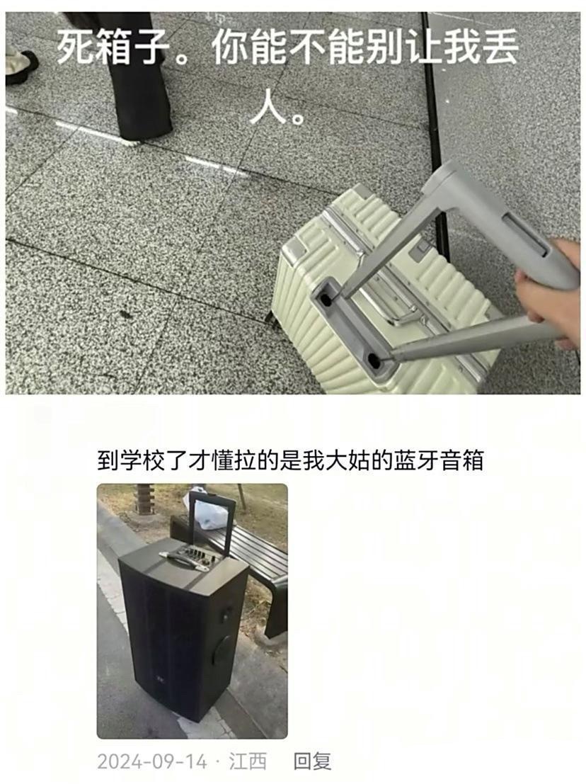 学生行李箱到底经历了什么？ ​​​