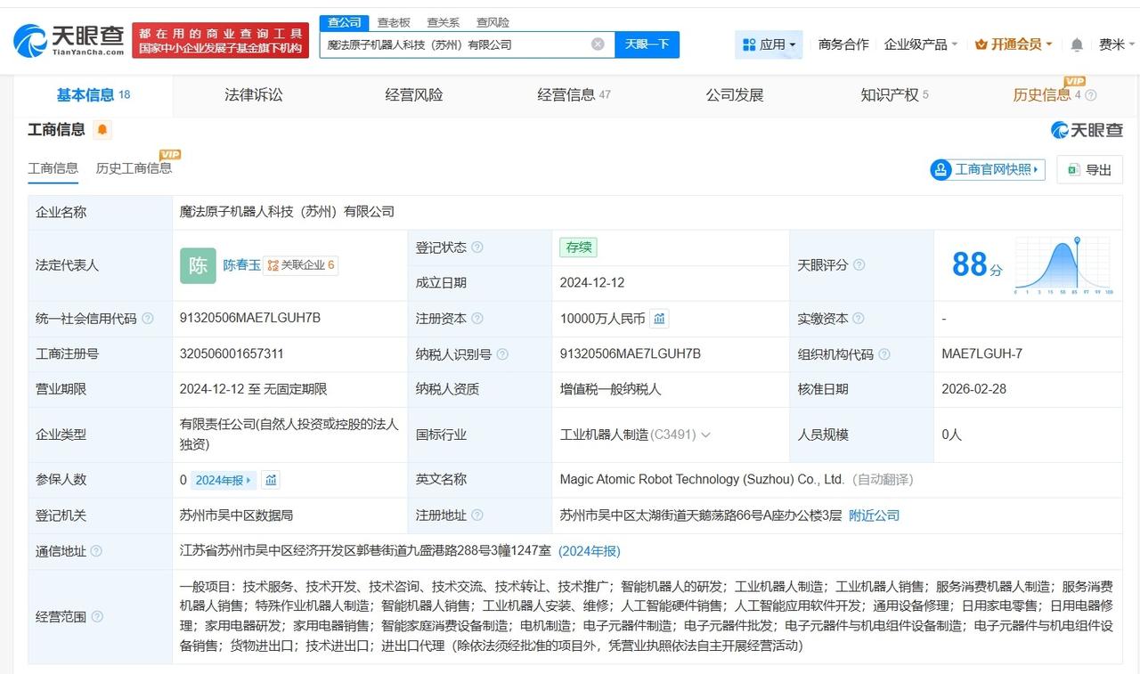 魔法原子创始人退出旗下多家公司
魔法原子创始人卸任旗下多家公司职务
天眼查工商信