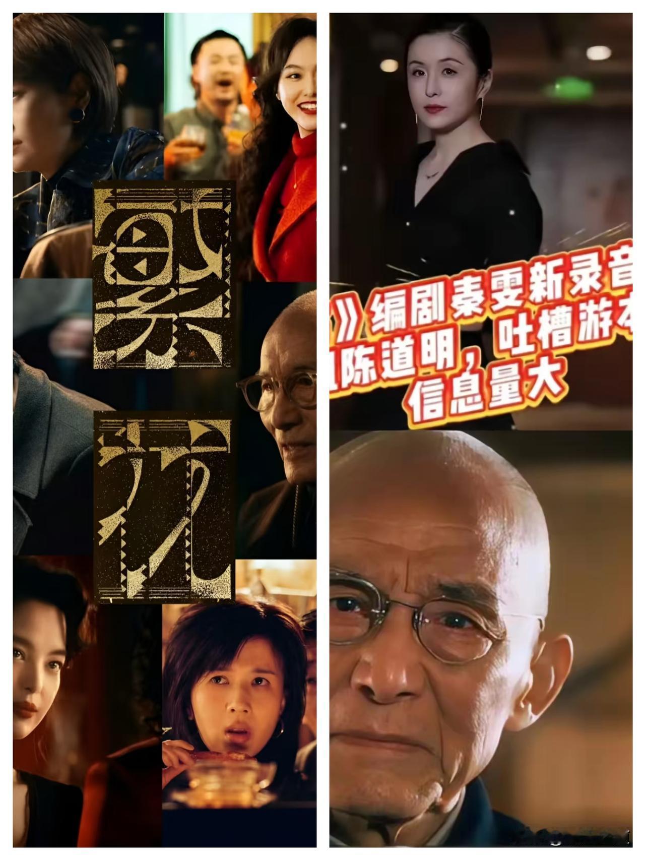 《繁花》录音事件这火越烧越旺啦，里头的料可太惊人！连92岁的游本昌老师都被波及，