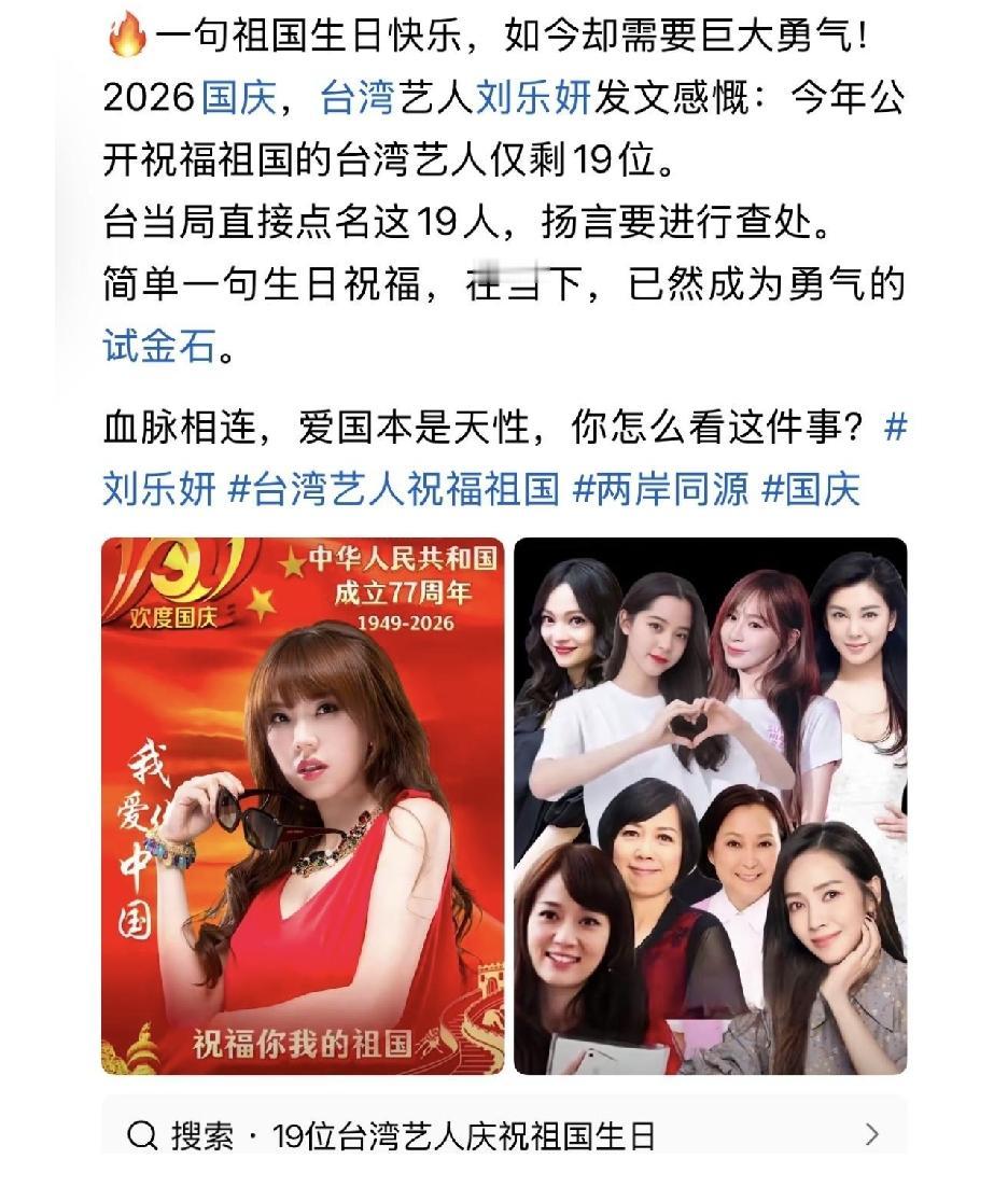 只有19名湾湾艺人敢发一句祖国生日快乐，而且这19个明星接下来不知道会遭受什么样