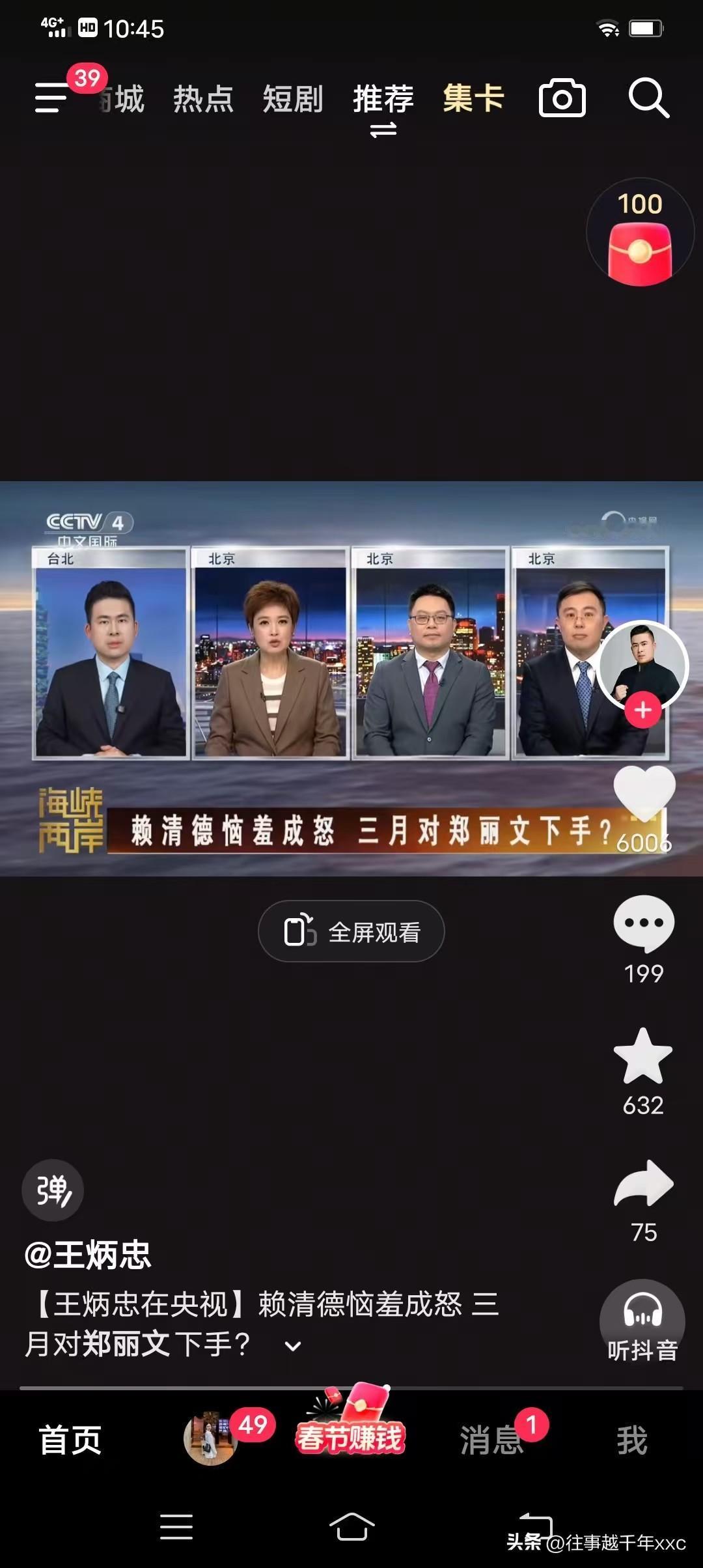 说实话谈起《海峡两岸》节目，岛内知名且受青睐解析嘉宾，当数王炳忠了。

这不！但